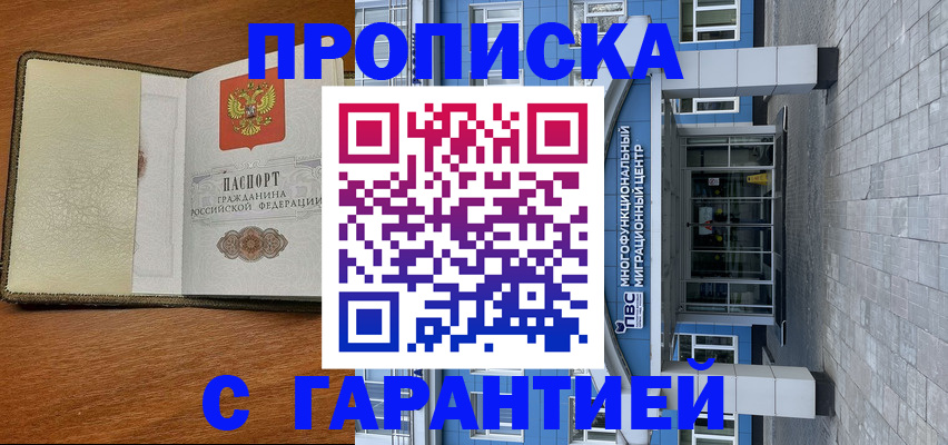 прописка гарантия в Ахтубинске