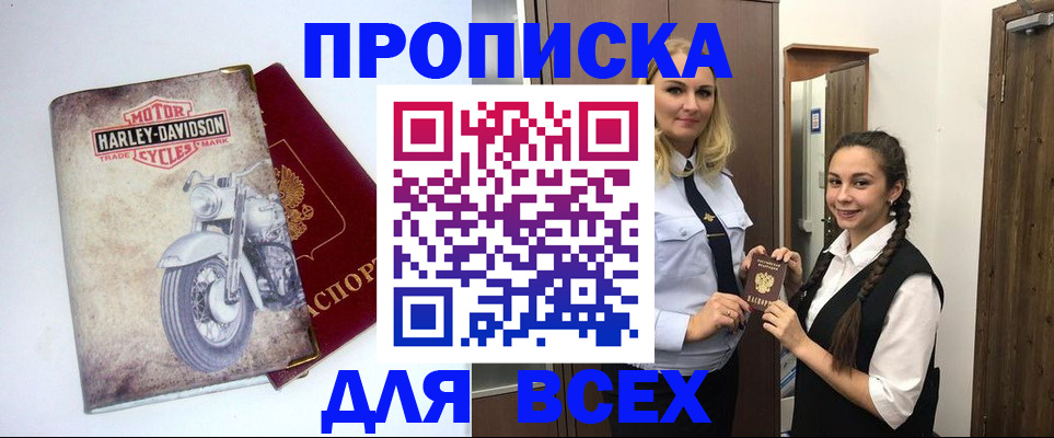 временная регистрация недорого в Ахтубинске